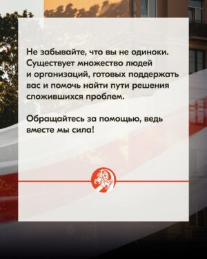 Sviatlana Tsikhanouskaya Instagram - По разным оценкам, после 2020 года более полумиллиона человек покинули Беларусь. Для многих, кто остается в стране, каждый день связан с риском быть задержанным и осужденным за лайк или репост. Если вы столкнулись с репрессиями и чувствуете необходимость покинуть страну, знайте, что вы не одиноки. Свяжитесь с правозащитными организациями и сообщите им о сложившейся ситуации. Команда Офиса собрала список партнерских инициатив, которые могут вам помочь.

#беларусь #тихановская #литва #польша #чехия #германия