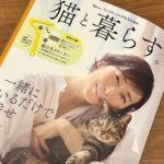 Tae Kimura Instagram - 。 雑誌の撮影で 猫ちゃんと 一緒。 　 はぁ〜 とっても 癒されました〜 #おとなのおしゃれ手帖 #特別編集 #猫と暮らす。 #発売中