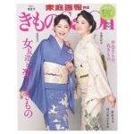 Takako Tokiwa Instagram - 発売になりました✨ きものsalon春夏号 仲間由紀恵さんとは以前からのお友達だったのに、一緒に撮影というのは初めて✨ 家族的なお付き合いをさせていただいているだけに…ちょっとお互い照れながらも、やはり終始笑いに包まれた撮影になりました（笑） インタビューでは2017年に由紀恵ちゃんと一緒に回った奥能登国際芸術祭の話も聞いてくださったり…あたたかく、楽しい撮影をありがとうございました😊✨ @kimonosalon_kateigaho @kateigaho #masatomo_moriyama （撮影） @t_i_ban （メイク） #伊藤和子 （着付） @kotoba_no_furu_mori （文） #相澤慶子 （きものコーディネート） @okunotojp