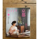 Takako Tokiwa Instagram - 雑誌「ひととき」 雑誌の表紙をやらせていただいて、こんなにも嬉しくて光栄なのに、並んでる姿を想像すると緊張して震えることもないかも（笑） 新幹線のグリーン車に乗られた皆様…なんかすいませんっ！！ でも、私、メッチャ嬉しいです😭✨ あの「ひととき」に！！ 20代の頃から何度「そうだ京都、行こう」に誘われるまま京都に行ったことか！！ 仁和寺さんでの撮影はあたたかな日差しの日ではあったけれど、お寺なので京都らしい底冷えはもちろんで…皆んなで足元を温めるために日向を追っかけてました♫ 境内の宿坊では、「その橋面白いから、そこに立って〜」と言われ、どうしたらいいかか分からず、謎ポージング。残念っ（笑） 5・6枚目は、そうなのです！ 新年のご挨拶ストーリーズはこちらからでした♫ そしてそして、いつもの京都画報だと朝が早くて行けないけれど、この日は、開始がゆっくりだったので、スマート珈琲店は初だというメイク板倉さんとモーニング✨ オープン前から長蛇の列。 相変わらずな人気✨ タマゴサンドウィッチにフレンチトーストとコーヒー。 写真を撮りまくる板倉さん。 嬉しそう😍✨ この写真見るとHappyになる〜♫ 素敵な笑顔のお裾分け、ありがとう💕 @hitotokieditors @makoto.ito.1920 （写真） @fujima_kansuwa （文） #相澤慶子 （きものコーディネート） @t_i_ban （ヘアメイク） #小田桐はるみ （着付） #最高に楽しい撮影でした #朗らかっていいね😊 #素敵なお店にも出会えて #ますます #そうだ京都行こう #ってなっちゃう #春だしねぇ🌸