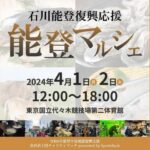 Takako Tokiwa Instagram - NHK「あさイチ」 能登半島地震から3ヶ月。 特集をしてくださいました。 短縮版で短くなってしまったけれど、しっかりと今を伝えてくださることが嬉しかった。 あさイチのスタッフの皆様…本当にありがとうございます😭💦 発災後、すぐに呼んでくださったNHK名古屋の番組でご一緒した危機管理アドバイザーの国崎信江さん。専門家としてお話しされるときは頼もしい先生なのに…一緒に写真を撮っていただいた時のチャーミングさといったら😍✨素敵すぎます（笑） そして…この先も…被災地を宜しくお願い致します。 番組終わりで…歩いてNHKの横にある国立代々木競技場第二体育館へ。輪島・ラトリエドゥノトの池端シェフ率いるチーム輪島の皆さんが出展している「能登マルシェ」へ。 ん？？？ 気づいたらカレー担当になってました（笑） ま、でも、輪島での炊き出しで人気メニューだった鯖カレーを担当させてもらえたのは光栄でして…たくさんの方々に食べていただけたし…良かったよかった。 あ！あと、七面鳥のラーメンが！！ビックリするほど美味しかったぁぁぁ😍✨ラーメン好きさんは絶対に！！ 普段ラーメンを食べない方も、これは是非っ！！ 楽しい一日をありがとうございました♫ 明日も素敵なマルシェになりますように✨ @nhk_asaichi #能登マルシェ @toshiya.ikehata @latelie_de_nono