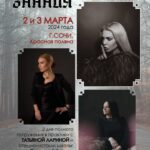 Tatiana Larina Instagram - ‼️ВНИМАНИЕ‼️ ✅2 и 3 марта ➡️С О Ч И! Два полных дня тотального погружения в практики и сакральные знания со мной, Татьяной Лариной, и специалистами моей школы: Светланой Карху и Татьяной Абушаевой. ➡️Вас ждут: - Особенные практики и сакральные древние знания. - Сенсорика: для чего, как применять, техника безопасности. - Энергопрактики и энергоаптечка для быстрого и эффективного восстановления. - Позвоночник как древо жизни: активизация энергии позвоночника и органов дыхания для развития способностей, молодости, красоты и долголетия. - Психологические проблемы человека: примеры практик/разбора школы коучинга Т. Лариной. - Разбор ошибок прошлого воплощения: примеры, практика. - Активизация нейронного контура для развития способностей и развития ясного видения: примеры диагностики и коррекции. - Выезд на древнее место силы: восстановление энергоструктуры, возвращение целостности (работа с местом силы). - Вопросы и ответы (готовьте заранее). ✅Программа может быть скорректирована дополнительно на основании ваших запросов. ➡️Количество мест ограничено, подтверждается оплатой в размере 100%. 🧿Даты: 2 и 3 марта. Время: с 11:00 до 19:00 (может быть скорректировано в зависимости от погодных условий). Место проведения: Красная Поляна, г. Сочи. Примечание: в стоимость программы проживание не входит! Пожалуйста, планируйте пребывание заранее. ‼️Забронировать и оплатить участие в программе можно по тел. 79117908435 (с 10:00 до 19:00 по Мск.).