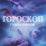 Tatiana Larina Instagram - 💫 Дорогие мои подписчики! 💫 Я хочу выразить огромную благодарность каждому из Вас за поддержку и энергию, которую Вы передаете мне! Спасибо, что Вы со мной и делитесь своими мыслями и моментами. Не волнуйтесь за меня - все, что происходит, происходит со мной, а не с вами. 🥁🥁🥁🥁 Я регулярно по воскресеньям публикую гороскоп на неделю! #гороскоп с 5 по 11 февраля! Не теряйте ни минуты, смотрите его прямо сейчас! И, конечно, делитесь им с друзьями. Кроме того, я также продублировала видео с советом от карт на февраль месяц. Оно уже было в ленте, возможно, Вы его пропустили. Спасибо Вам еще раз за поддержку и сопровождение меня в этом увлекательном путешествии! #благодарность #поддержка #энергия #гороскоп #советыоткарт #видео #битваэкстрасенсов #ларина #реванш #гороскопфевраль #овен #близнецы #телец #рак #лев #дева #весы #скорпион #стрелец #козерог #водолей #рыбы #осознание #цели #выбор #интуиция