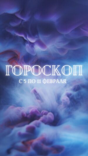 Tatiana Larina Instagram - 💫 Дорогие мои подписчики! 💫

Я хочу выразить огромную благодарность каждому из Вас за поддержку и энергию, которую Вы передаете мне! Спасибо, что Вы со мной и делитесь своими мыслями и моментами.

Не волнуйтесь за меня - все, что происходит, происходит со мной, а не с вами. 

🥁🥁🥁🥁
Я регулярно по воскресеньям публикую гороскоп на неделю!
#гороскоп с 5 по 11 февраля! 
Не теряйте ни минуты, смотрите его прямо сейчас! И, конечно, делитесь им с друзьями.

Кроме того, я также продублировала видео с советом от карт на февраль месяц. Оно уже было в ленте, возможно, Вы его пропустили.

Спасибо Вам еще раз за поддержку и сопровождение меня в этом увлекательном путешествии!

#благодарность #поддержка #энергия #гороскоп #советыоткарт #видео #битваэкстрасенсов #ларина #реванш #гороскопфевраль #овен #близнецы #телец #рак #лев #дева #весы #скорпион #стрелец #козерог #водолей #рыбы #осознание #цели #выбор #интуиция