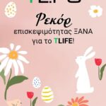 Tatiana Stefanidou Instagram - 632.235 μοναδικοί επισκέπτες για το TLIFE μόνο την Πέμπτη 25 Απριλίου 🙌🏻 Σας ευχαριστούμε απεριόριστα για την εμπιστοσύνη σας 💞 #tlife