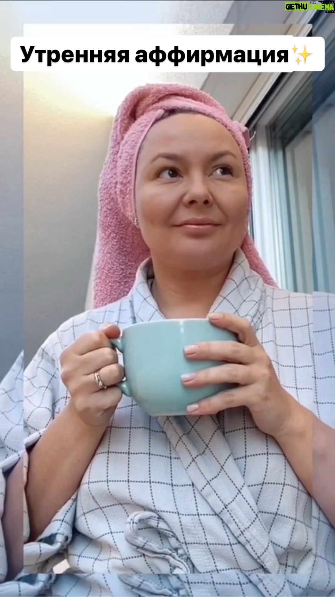 Tatyana Morozova - 2.3K Likes - Доброе утро дЕвАчКи✨✨🥰
Какая у вас утренняя аффирмация?😂