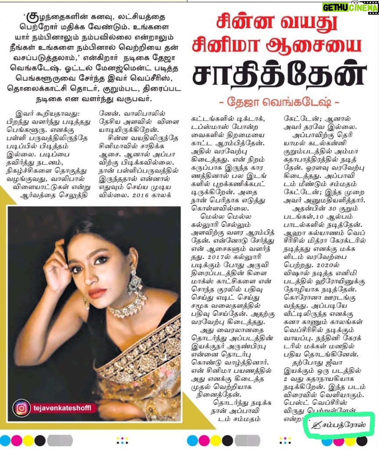 Teja Venkatesh Instagram - Overwhelmed to be featured in an Article Published on @dinamalardaily Feeling blessed and grateful ๐ค๐๐ฝ A great start for 2024!!canโt Ask for better ๐ฅน Penned by @_sambath_rose_ Dated - 11/02/2024 #TejaVenkatesh #Dinamalar #artist #chennai #tamilnadu #magazine #grateful #blessed