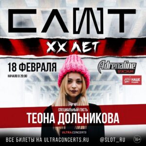 Teona Dolnikova Instagram - ❗ Москва ❗
Специальный СУПЕРГОСТЬ концерта в Adrenaline Stadium:
 ᅠᅠᅠᅠᅠ🥁🥁🥁 
💥💣 @teonadolnikova 💣💥 

Скорее за билетами!
Ссылка в сторис или актуальном

#слот #слотХХлет #теонадольникова