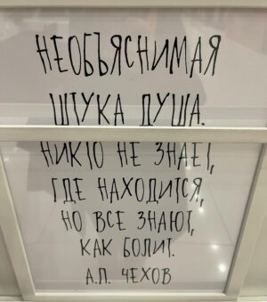 Teona Dolnikova Instagram - Необъяснимая штука — душа. 
Никто не знает, где находится, 
но все знают, как болит. 

The soul is inexplicable thing
Nobody knows where it’s placed 
But everybody knows how it hurts 

CHEKHOV