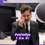 Thanaporn Wagprayoon Instagram - ใคตรใหญ่! ใหญ่โตตรๆ “เต๋า สมชาย” ตัวพ่อฝั่งหัวโจกพกความแสบมาขนาดนี้ วันจริงรับรองความสนุกและความแสบอีก 1000 เท่า 🤣😝✨ . 🎤 RS MUSIC และ อำพลฟูดส์ พรีเซนต์ วาไรตี้ซีรีส์คอนเสิร์ต “ยัยตัวร้ายกับนายหัวโจก”  . 📌 ปักหมุดพร้อมหยุม 20 กรกฏาคม 2567 ที่ UOB LIVE ชั้น 6 EMSPHERE . 👉🏻 จำหน่ายบัตร 1 มิถุนายนนี้ ที่ Thaiticketmajor ทุกช่องทาง บัตรราคา 4,500 / 4,000 / 3,000 / 2,000 บาท . 🤣มากลั้นขำให้อยู่ แล้วหูเคลือบทองไปพร้อมกัน! ติดตามรายละเอียดเพิ่มเติมได้ที่ RS Showbiz ทุกช่องทาง #คอนเสิร์ตเต๋าปาน2024 #ยัยตัวร้ายกับนายหัวโจก #วาไรตี้ซีรีส์คอนเสิร์ต #RSSHOWBIZ #RSMUSIC #โตมากับอาร์เอส #เต๋าสมชาย