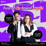 Thanaporn Wagprayoon Instagram - 👉🏻 คู่แรกนำทัพความสนุกโดย แด๊ดดี้ตัวตึง “เต๋า สมชาย” เตรียมมาฟาดฟันกับตัวมัมน้องรัก “ปาน ธนพร” 🔥 . วาไรตี้ซีรีส์คอนเสิร์ต #ยัยตัวร้ายกับนายหัวโจก ..ไม่ได้มีดีแค่เสียงร้อง แต่ยังมีดีทั้งฝีปากและคารม!! . 📌 ปักหมุดพร้อมหยุม 20 กรกฏาคม 2567 นี้ ที่ UOB LIVE ชั้น 6 EMSPHERE . 👉🏻 กดบัตรพร้อมกัน 1 มิถุนายนนี้ ที่ Thaiticketmajor ทุกช่องทาง บัตรราคา 4,500 / 4,000 / 3,000 / 2,000 บาท . ติดตามรายละเอียดเพิ่มเติมได้ที่ RS Showbiz ทุกช่องทาง #คอนเสิร์ตเต๋าปาน2024 #ยัยตัวร้ายกับนายหัวโจก #วาไรตี้ซีรีส์คอนเสิร์ต #RSSHOWBIZ #RSMUSIC #โตมากับอาร์เอส #เต๋าสมชาย #ปานธนพร