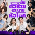 Thanaporn Wagprayoon Instagram – มานะตัวเอง 🙏🥹 🎤 RS Music และ อำพลฟูดส์ พรีเซนต์
วาไรตี้ซีรีส์คอนเสิร์ต “ยัยตัวร้ายกับนายหัวโจก” 😈
.
👉🏻เปิดฉากนำทีมหัวโจกโดยแด๊ดดี้ตัวตึง
“เต๋า สมชาย” ปะทะ ตัวมัมท๊อปเทียร์
“ปาน ธนพร” แห่งตึกอาร์เอส 🔥
.
มาพร้อมเหล่าศิลปิน ‘ตัวจี๊ด’ แถวหน้า 
ที่จะมาอัปดีกรีความฮา ให้ครบรสจนปรอทแตก!
.
ธามไท / โฟร์ ศกลรัตน์ / เบน ชลาทิศ / มาเรียม เกรย์ /
ตั้ม วราวุธ / ซานิ นิภาภรณ์ / นุ๊ก ธนดล และ จ๊ะ นงผณี
.
📌 ปักหมุดพร้อมหยุม 20 กรกฏาคม 2567
ที่ UOB LIVE ชั้น 6 EMSPHERE
.
👉🏻 จำหน่ายบัตร 1 มิถุนายนนี้ ที่ Thaiticketmajor ทุกช่องทาง
บัตรราคา 4,500 / 4,000 / 3,000 / 2,000 บาท
.
🤣มากลั้นขำให้อยู่ แล้วหูเคลือบทองไปพร้อมกัน!
ติดตามรายละเอียดเพิ่มเติมได้ที่ RS Showbiz ทุกช่องทาง
#RSSHOWBIZ
#RSMUSIC
#วาไรตี้ซีรีส์คอนเสิร์ต
#โตมากับอาร์เอส #เต๋าสมชาย #ปานธนพร 
#นุ๊กธนดล #จ๊ะนงผณี #ธามไท #โฟร์ศกลรัตน์ 
#เบนชลาทิศ #มาเรียมเกรย์ #ซานิ #ตั้มวราวุธ