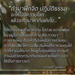 Thanaporn Wagprayoon Instagram - ” ถ้ามาฝึกจิต ปฏิบัติธรรม จะให้ไม่มีความโลภ แล้วจะทำมาหากินยังไง...“ ก็ให้ดำรงชีพ ทำมาหากิน ไปด้วย ’ความเพียร‘ และอยู่ในกรอบของ ’ทาน ศีล ภาวนา‘ การงานไหน เรื่องใด ที่มันเหนือการควบคุม เราก็ ’สละเสีย ให้ทานเสีย ‘ อันไหนที่เราควบคุมได้ เราก็ทำมันให้มาก ให้อยู่ใน ’คุณธรรม ความดี‘ ’ดำเนินชีวิตทุกวินาที ของลมหายใจเข้า-ออก ให้เป็นการภาวนา‘ – อาจารย์นที ภูผาธรรม – ________________________ สร้างสรรค์สื่อธรรมคำสอน โดยเหล่าคณะศิษย์อุทิศตน #ภูผาธรรม และคณะศิษย์ #bualoyteamwork โครงการปทุมมามหาสิกขาลัย วัดปทุมวนาราม ... ติดตามข่าวสารกิจกรรม ของภูผาธรรม ได้ทุกช่องทาง Page: ภูผาธรรม / Bualoyteamwork Instagram: bhupadham Line Official: @bhupadham TikTok: Bhupadham Youtube Channel: Bhupadham Website: bhupadham.com