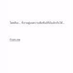 Ticha Wongtipkanon Instagram - อย่ากลัวว่าจะได้เลิกกันเลย.. กลัวว่าจะไม่ได้เลิกกันดีกว่า 😂
