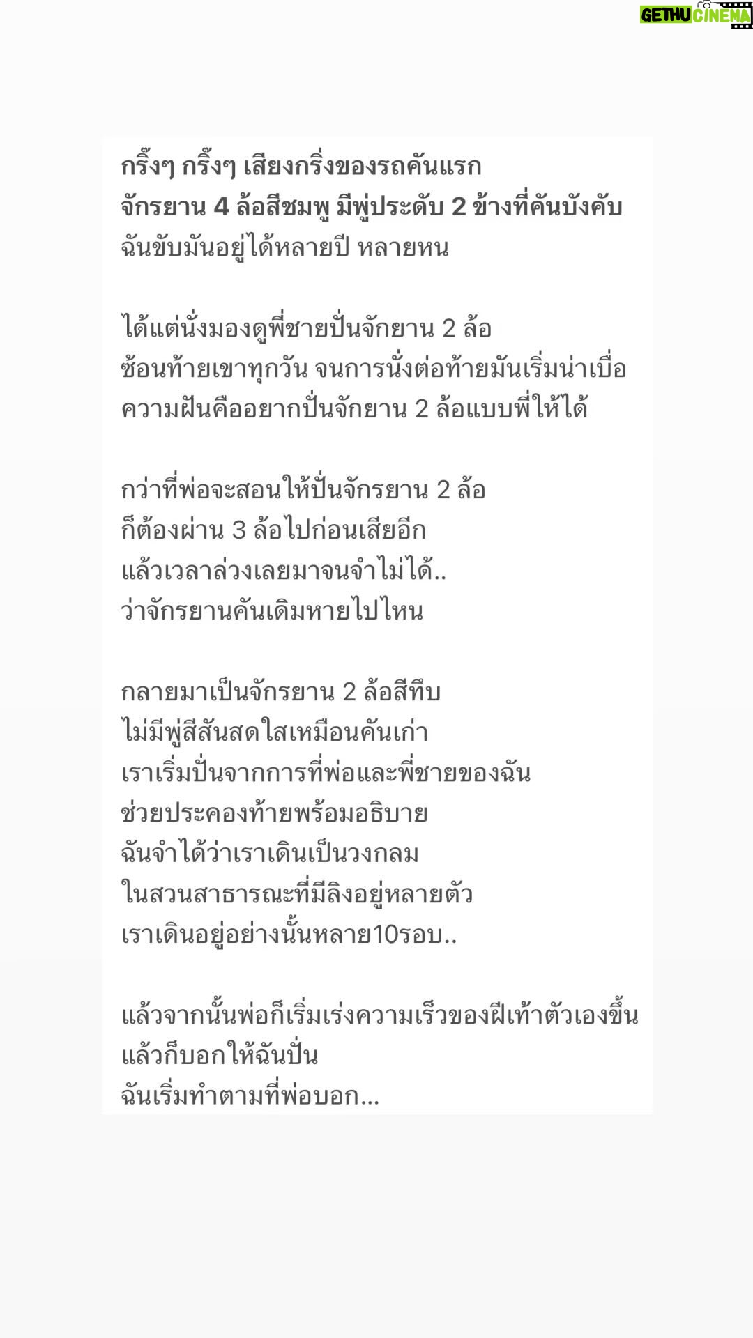 Ticha Wongtipkanon Instagram - อยากเป็นเด็กไปตลอดเลยได้ไหม