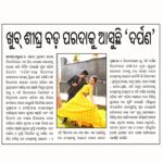 Trupti Mirambika Instagram – ଖୁବ୍ ଶୀଘ୍ର ବଡ଼ପରଦାକୁ ଆସୁଛି ‘ଦର୍ପଣ’
.
.
.
.
.
.
#darpana #odisha #amrutamedia #jaga #bhubaneswar #cuttack