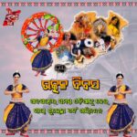Trupti Mirambika Instagram – ଉତ୍କଳ ଦିବସର ହାର୍ଦ୍ଧିକ ଶୁଭେଚ୍ଛା ଏବଂ ଶୁଭକାମନା 💐💐
ଜୟ ଜଗନ୍ନାଥ ମହାପ୍ରଭୁ 🙏
.
.
.
ଭଲ ଲାଗିଲେ LIKE👍COMMENTS 💬 & SHARE 🤙କରିବାକୁ ଛୋଟ ଅନୁରୋଧ… 🙏🏽
.
.
.
ଏହିପରି ସ୍ଟାଟସ ଭିଡିଓ ପାଇବା ପାଇଁ ନିମ୍ନରେ ଦିଆଯାଇଥିବା ଆମର ସୋସିଆଲ ପେଜକୁ FOLLOW କରନ୍ତୁ, LIKE କରନ୍ତୁ, ଯଦି ଆପଣଙ୍କୁ ଭଲ ଲାଗୁଥାଏ ତେବେ SHARE କରିବାକୁ ଛୋଟ ଅନୁରୋଧ | ଜୟ ଜଗନ୍ନାଥ ମହାପ୍ରଭୁ 🙏🏽🙏🏽

🔘Facebook: Subham Lipu

🔘Instagram: @subham_lipu_official

🔘Instagram: @odia_shayeri_s.lipu

🔘Youtube:  Subham Lipu

🔘Facebook Page: Subham Lipu

🔘Twitter: Subham Behera

#instagram
#creative #creativity #utkaladivasa #cuttack