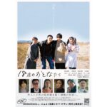 Ui Mihara Instagram - 映画「18歳のおとなたち」 宮村翠(スイ)役で出演させて頂きます。 2023年12月2日(土)より2週間、池袋シネマ・ロサにて先行上映します。 2024年全国順次公開です。 是非ご覧ください！ #18歳のおとなたち