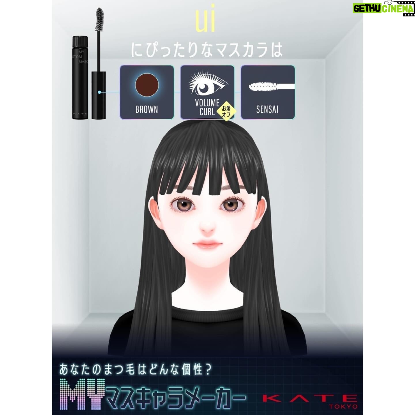 Ui Mihara Instagram - KATEのMYマスキャラメーカーって知ってる? 自分の目元・顔印象を最大限に引き立てる最適なマスカラとブラシの組み合わせを提案してくれる診断なんだけど、ういも診断してみたよ🤝🏻 自分の顔のパーツに合わせてどのマスカラタイプが合うか提案してくれるの! ゲームみたいで楽しいし、診断で提案されたアイテムは、その場ですぐに購入できるのも嬉しい🥺 マイカスタムマスカラ⇒ブラウン × ボリューム カール × お湯オフタイプ と マイカスタムマスカラブラシ⇒04繊細 を使って、メイクしてみたよ まつげをしっかりきれいに魅せたいからボリュームカールでちゃんと一本一本が際立つブラシが好きなの🫶🏻 ブラウンの色味がしっかり出ててしっかりボリュームあって可愛い🥹🤎 ナチュラルに魅せたいけど、ちゃんと盛りたいときにおすすめ! みんなも診断やってみてね! #PR #ケイト #マイカスタムマスカラ #KATE #KATEマスカラ #MYマスキャラメーカー #KATEZONE #マスカラ #マスカラ新作 #新作コスメ @kate.tokyo.official_jp