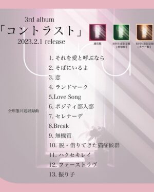 Uru Instagram - 2/1発売の、3rdアルバム「コントラスト」が全曲配信スタートしました！！！！！

3年ぶりのアルバムなので、とても濃厚になっています🍛

今日歌った「それを愛と呼ぶなら」
と「恋」も入っています

ぜひ聴いてください

#コントラスト
#uru
#cdtv ライブライブ