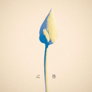 Uru Instagram - 「風間公親 －教場0－」の主題歌を歌わせていただく事になりました
本当に嬉しいです、、、

『心得』は、

風間から学び得た事と、今作の脚本を読み終えた直後の感情のまま、これだけは腐らずに心のどこかに置いておきたいという想いを書いた曲です

毎週楽しみにご覧ください

#教場0 
#教場０ 
#Uru
#風間公親
#風間公親教場0