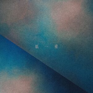Uru Instagram - 「地獄楽」エンディングテーマの「紙一重」の、
ジャケットと私と歌詞です

今日1話で、
私だと気付いてくださった方ありがとうございました

ドキドキした、、、笑

息をするのを忘れるくらい面白くて最速スピードで読みあげた原作

心に訴えかけるメッセージを自分なりに咀嚼して書いた曲です

毎話、「地獄楽」に寄り添う曲になってくれることを願っています

ーーーーーー

4/15デジタルリリース

本日よりApple Music にてPre-add(プリアド)、SpotifyにてPre-save(プリセーブ)もスタート！プリアド・プリセーブの登録を行うと、配信開始後にご自分のライブラリに「紙一重」の楽曲が自動追加されるので、配信日に向けて是非登録してください

ーーーーーーーーー

毎週土曜日23時〜、
是非ご覧ください

#地獄楽
#uru
#紙一重