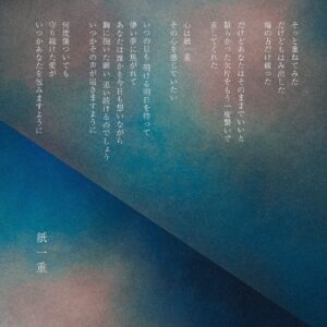 Uru Instagram - 「地獄楽」エンディングテーマの「紙一重」の、
ジャケットと私と歌詞です

今日1話で、
私だと気付いてくださった方ありがとうございました

ドキドキした、、、笑

息をするのを忘れるくらい面白くて最速スピードで読みあげた原作

心に訴えかけるメッセージを自分なりに咀嚼して書いた曲です

毎話、「地獄楽」に寄り添う曲になってくれることを願っています

ーーーーーー

4/15デジタルリリース

本日よりApple Music にてPre-add(プリアド)、SpotifyにてPre-save(プリセーブ)もスタート！プリアド・プリセーブの登録を行うと、配信開始後にご自分のライブラリに「紙一重」の楽曲が自動追加されるので、配信日に向けて是非登録してください

ーーーーーーーーー

毎週土曜日23時〜、
是非ご覧ください

#地獄楽
#uru
#紙一重