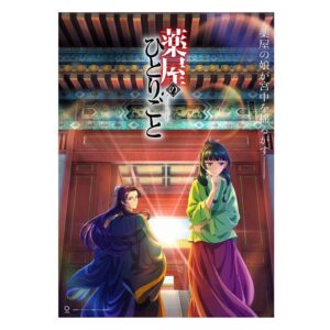 Uru Instagram - 『薬屋のひとりごと』第2クールのオープニング曲を担当させていただく事になりました

「アンビバレント」という曲です

原作も1クール目も本当に面白かったので、2クール目を担当できる事がすごく嬉しいです、、、！

ぜひ楽しみにしていてください

ーーーーーーーーーーーーーーーーー
TVアニメ『薬屋のひとりごと』
毎週土曜24:55より日本テレビ系にて全国放送中
2024年1月6日 第２クールスタート
放送終了後、各種配信プラットフォームでも順次配信中

オープニング曲「アンビバレント」
1/20先行配信
2/14にシングルリリース
CDご予約受付開始致しました。

＜購入特典情報＞
■アニメイト：ましかくブロマイド
■Amazon.co.jp：メガジャケ
■セブンネットショッピング：アクリルチャームミニキーホルダー
■楽天ブックス：アクリルコースター
■上新電機：ポストカード
■応援店：B3ポスター
※応援店一覧は後日お知らせします。

ーーーーーーーーーーーーーーーーーーーー

#薬屋のひとりごと 
#アンビバレント
#uru