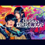 Utaha Instagram - .【 リリース情報 】 水曜日のカンパネラ『 たまものまえ 』 配信リリースSTART🦊🤘❤️‍🔥 Amazon Original ドラマ「僕の愛しい妖怪ガールフレンド」の主題歌になっています.｡.:*☆