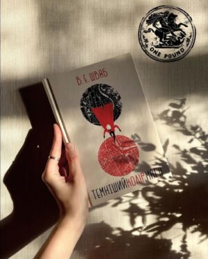 V. E. Schwab Instagram - No words for how incredible the illustrations are in this Ukrainian edition of A Darker Shade of Magic. What a gift.

Art by @sad_knight_art 
Book published by @nebo.booklab.publishing