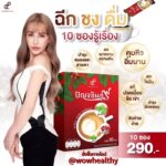 Vichuda Pindum Instagram - ปัญจขันธ์9คอฟฟี่ กาแฟเพื่อสุขภาพ หอม อร่อย กลมกล่อม ใช้หญ้าหวานแทนน้ำตาล ครีมมะพร้าวและครีมรำข้าวให้รสชาติเป็นเอกลักษณ์ -ช่วยบำรุงสมองและสายตา สดชื่น กระปรี้กระเปร่า -บำรุงตับ ดีท็อกซ์สารพิษ -ลดระดับไตรกลีเซอร์ไรด์คอเลสเตอรอล ไขมันละน้ำ ตาลในเลือด -ช่วยให้เลือดไหลเวียนดีขึ้น ปรับความดันโลหิตให้อยู่ในระดับปกติ -ต้านอนุมูลอิสระ ชะลอวัย เสริมภูมิคุ้มกัน **สารสกัดเด่นในสูตร** เจียวกู่หลาน /อาร์ติโชค/ พลูคาว/ มะขามป้อม ครีมเทียมจากมะพร้าว ทางเลือกใหม่ของคนรักกาแฟใส่ครีม กาแฟโรบัสต้า/อาราบิก้า ครีมน้ำมันรำข้าว อาร์ติโชคลดไขมัน ลดคอเลสเตอรอล บำรุงหัวใจและตับ ลดระดับไตรกรีเซอไรด์ ลดไขมันไม่ดีและเพิ่มไขมันดี *แคลต่ำ ไม่มีน้ำตาล ไม่มีไขมันทรานส์ ไม่มีคอเลสเตอรอล สั่งซื้อทางไลน์ @wowhealthy นะคะ #กาแฟปัญจขันธ์9 #กาแฟสุขภาพ #pananchita #แหม่มวิชุดา #กาแฟพี่แหม่ม