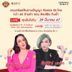 Vichuda Pindum Instagram - 📌เตรียมชม live และเตรียมตัวช้อปสินค้า online📌 ในงาน “GI Market 2024” พี่แหม่ม และ พี่ธงธง ขอชวนมา ช้อปฟิน กินฉ่ำ ตลอด 7 วัน จัดโดย กรมทรัพย์สินทางปัญญา กระทรวงพาณิชย์ ⏰ 29 มีนาคม 67 พบ พี่แหม่ม วิชุดา และ พี่ธงธง Live ในเวลา 12.00-13.00 น. และ 17.00 - 18.00 น. จาก เซ็นทรัลพระราม 9 📱รับชมพร้อมกันบนจอมือถือทาง FB : GI Thailand และ Tiktok : ช่อง Wichudapindum ‼️สุดพิเศษ สามารถสั่งซื้อสินค้าทาง online ได้ตลอดทุกวัน โดยรับชม Live สด และทักแชทสั่งซื้อสินค้า ผ่านทาง : กล่องข้อความของ เพจ GI Thailand ได้เลยค่ะ (กดลิ้งค์นี้ https://www.facebook.com/p/GI-Thailand-100064524198958/ ) #githailand #gimarket2024 #centralrama9 #กรมทรัพย์สินทางปัญญา