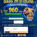 Vichuda Pindum Instagram - 🥳 #iQIYI ฉลอง 20 ปี เป็นต่อ จัดโปร VIP รายปีสุดคุ้ม เพียง 960 บาท เท่านั้น!! 😱 เพื่อให้เหล่าสมาชิกได้ดูคอนเทนต์คุณภาพกันแบบจุใจยาว ๆ ตลอดทั้งปี 📌 ง่าย ๆ เพียงสมัคร VIP รายปี 12 เดือน และกรอกโค้ด iQIYIxPENTOR2024 🔥🔥โปรโมชันสุดคุ้มแบบนี้ แฟนคลับซีรีส์เป็นต่อ และซีรีส์อื่น ๆ ของ iQIYI ต้องห้ามพลาด 🔥🔥 #iQIYIxPENTOR2024 #iQIYI #เป็นต่อ