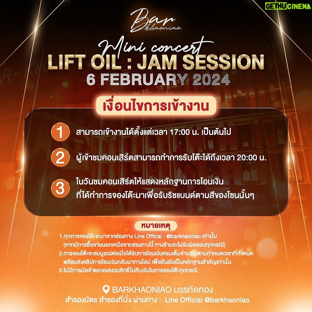 Vichuda Pindum Instagram - Posted @withregram • @barkhaoniao แฟนคลับ ลิฟท์ออย ห้ามพลาด🎶‼️ พบกับ MINI CONCERT LIFT OIL : JAM SESSION ในวันที่ 6 กุมภาพันธ์ 2567 🕰️ : บาร์ข้าวเหนียวเริ่มเปิดจองโต๊ะ วันทึ่ 20 มกราคมนี้ เวลา 18.00 น. เป็นต้นไป 🎫 สำรองโต๊ะติดต่อทาง Line Offical : @barkhaoniao (มี @) หมายเหตุ : 1.ทุกการจองโต๊ะจะมาจากช่องทาง Line Offical : @barkhaoniao เท่านั้น (หากมีการซื้อขายนอกเหนือจากช่องทางนี้ ทางร้านจะไม่รับผิดชอบทุกกรณี) 2.การจองโต๊ะจะสมบูรณ์ต่อเมื่อได้รับการโอนเงินครบเต็มจำนวน ตามกำหนดเวลาที่กำหนดพร้อมส่งสลิปการโอนเงินกลับมาทางไลน์ เพื่อยืนยันเป็นหลักฐานสำคัญเท่านั้น 3.ไม่มีการมัดจำและขอสงวนสิทธิ์ไม่คืนเงินในการจองโต๊ะทุกกรณี . #barkhaoniao #PhakhaoniaoBar #ลิฟท์ออย #liftoilconcert #ร้านอร่อย #รีวิวบรรทัดทอง #wongnai #อาหารอีสาน #cocktail #nightlife #bkknightlight #บาร์ลับ #ปักหมุดร้านอร่อย #ดนตรีสด #บรรทัดทอง #thaifood #thailand