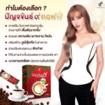 Vichuda Pindum Instagram - ปัญจขันธ์9คอฟฟี่ กาแฟเพื่อสุขภาพ หอม อร่อย กลมกล่อม ใช้หญ้าหวานแทนน้ำตาล ครีมมะพร้าวและครีมรำข้าวให้รสชาติเป็นเอกลักษณ์ -ช่วยบำรุงสมองและสายตา สดชื่น กระปรี้กระเปร่า -บำรุงตับ ดีท็อกซ์สารพิษ -ลดระดับไตรกลีเซอร์ไรด์คอเลสเตอรอล ไขมันละน้ำ ตาลในเลือด -ช่วยให้เลือดไหลเวียนดีขึ้น ปรับความดันโลหิตให้อยู่ในระดับปกติ -ต้านอนุมูลอิสระ ชะลอวัย เสริมภูมิคุ้มกัน **สารสกัดเด่นในสูตร** เจียวกู่หลาน /อาร์ติโชค/ พลูคาว/ มะขามป้อม ครีมเทียมจากมะพร้าว ทางเลือกใหม่ของคนรักกาแฟใส่ครีม กาแฟโรบัสต้า/อาราบิก้า ครีมน้ำมันรำข้าว อาร์ติโชคลดไขมัน ลดคอเลสเตอรอล บำรุงหัวใจและตับ ลดระดับไตรกรีเซอไรด์ ลดไขมันไม่ดีและเพิ่มไขมันดี *แคลต่ำ ไม่มีน้ำตาล ไม่มีไขมันทรานส์ ไม่มีคอเลสเตอรอล ❤️สั่งซื้อที่ไลน์@wowhealthy❤️ #กาแฟปัญจขันธ์9 #กาแฟสุขภาพ #pananchita #แหม่มวิชุดา #กาแฟพี่แหม่ม