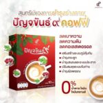 Vichuda Pindum Instagram - ปัญจขันธ์9คอฟฟี่ กาแฟเพื่อสุขภาพ หอม อร่อย กลมกล่อม ใช้หญ้าหวานแทนน้ำตาล ครีมมะพร้าวและครีมรำข้าวให้รสชาติเป็นเอกลักษณ์ -ช่วยบำรุงสมองและสายตา สดชื่น กระปรี้กระเปร่า -บำรุงตับ ดีท็อกซ์สารพิษ -ลดระดับไตรกลีเซอร์ไรด์คอเลสเตอรอล ไขมันละน้ำ ตาลในเลือด -ช่วยให้เลือดไหลเวียนดีขึ้น ปรับความดันโลหิตให้อยู่ในระดับปกติ -ต้านอนุมูลอิสระ ชะลอวัย เสริมภูมิคุ้มกัน **สารสกัดเด่นในสูตร** เจียวกู่หลาน /อาร์ติโชค/ พลูคาว/ มะขามป้อม ครีมเทียมจากมะพร้าว ทางเลือกใหม่ของคนรักกาแฟใส่ครีม กาแฟโรบัสต้า/อาราบิก้า ครีมน้ำมันรำข้าว อาร์ติโชคลดไขมัน ลดคอเลสเตอรอล บำรุงหัวใจและตับ ลดระดับไตรกรีเซอไรด์ ลดไขมันไม่ดีและเพิ่มไขมันดี *แคลต่ำ ไม่มีน้ำตาล ไม่มีไขมันทรานส์ ไม่มีคอเลสเตอรอล ❤️สั่งซื้อที่ไลน์@wowhealthy❤️ #กาแฟปัญจขันธ์9 #กาแฟสุขภาพ #pananchita #แหม่มวิชุดา #กาแฟพี่แหม่ม