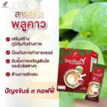 Vichuda Pindum Instagram - ปัญจขันธ์9คอฟฟี่ กาแฟเพื่อสุขภาพ หอม อร่อย กลมกล่อม ใช้หญ้าหวานแทนน้ำตาล ครีมมะพร้าวและครีมรำข้าวให้รสชาติเป็นเอกลักษณ์ -ช่วยบำรุงสมองและสายตา สดชื่น กระปรี้กระเปร่า -บำรุงตับ ดีท็อกซ์สารพิษ -ลดระดับไตรกลีเซอร์ไรด์คอเลสเตอรอล ไขมันละน้ำ ตาลในเลือด -ช่วยให้เลือดไหลเวียนดีขึ้น ปรับความดันโลหิตให้อยู่ในระดับปกติ -ต้านอนุมูลอิสระ ชะลอวัย เสริมภูมิคุ้มกัน **สารสกัดเด่นในสูตร** เจียวกู่หลาน /อาร์ติโชค/ พลูคาว/ มะขามป้อม ครีมเทียมจากมะพร้าว ทางเลือกใหม่ของคนรักกาแฟใส่ครีม กาแฟโรบัสต้า/อาราบิก้า ครีมน้ำมันรำข้าว อาร์ติโชคลดไขมัน ลดคอเลสเตอรอล บำรุงหัวใจและตับ ลดระดับไตรกรีเซอไรด์ ลดไขมันไม่ดีและเพิ่มไขมันดี *แคลต่ำ ไม่มีน้ำตาล ไม่มีไขมันทรานส์ ไม่มีคอเลสเตอรอล ❤️สั่งซื้อที่ไลน์@wowhealthy❤️ #กาแฟปัญจขันธ์9 #กาแฟสุขภาพ #pananchita #แหม่มวิชุดา #กาแฟพี่แหม่ม