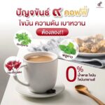 Vichuda Pindum Instagram - ปัญจขันธ์9คอฟฟี่ กาแฟเพื่อสุขภาพ หอม อร่อย กลมกล่อม ใช้หญ้าหวานแทนน้ำตาล ครีมมะพร้าวและครีมรำข้าวให้รสชาติเป็นเอกลักษณ์ -ช่วยบำรุงสมองและสายตา สดชื่น กระปรี้กระเปร่า -บำรุงตับ ดีท็อกซ์สารพิษ -ลดระดับไตรกลีเซอร์ไรด์คอเลสเตอรอล ไขมันละน้ำ ตาลในเลือด -ช่วยให้เลือดไหลเวียนดีขึ้น ปรับความดันโลหิตให้อยู่ในระดับปกติ -ต้านอนุมูลอิสระ ชะลอวัย เสริมภูมิคุ้มกัน **สารสกัดเด่นในสูตร** เจียวกู่หลาน /อาร์ติโชค/ พลูคาว/ มะขามป้อม ครีมเทียมจากมะพร้าว ทางเลือกใหม่ของคนรักกาแฟใส่ครีม กาแฟโรบัสต้า/อาราบิก้า ครีมน้ำมันรำข้าว อาร์ติโชคลดไขมัน ลดคอเลสเตอรอล บำรุงหัวใจและตับ ลดระดับไตรกรีเซอไรด์ ลดไขมันไม่ดีและเพิ่มไขมันดี *แคลต่ำ ไม่มีน้ำตาล ไม่มีไขมันทรานส์ ไม่มีคอเลสเตอรอล สั่งซื้อทางไลน์ @wowhealthy นะคะ #กาแฟปัญจขันธ์9 #กาแฟสุขภาพ #pananchita #แหม่มวิชุดา #กาแฟพี่แหม่ม