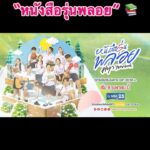 Vichuda Pindum Instagram - หนังสือรุ่น ที่ทุก “พลอย” ...จะต้องร่วมแก้ไขกัน 🎥 Trailer : https://youtu.be/LbO3YXnSgbA “หนังสือรุ่นพลอย” 📚 ทุกวันจันทร์ - อังคาร เวลา 20.30 น. ทางช่อง GMM25 และ เวลา 22.30 น. ทาง VIU เริ่มตอนแรก 8 เมษายนนี้ #PloysYearbook #GMMTV