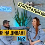 Viktoriia Bulitko Instagram - Питання На Дивані 2 випуск вже на нашому YouTube каналі🦋 Для перегляду переходьте за посиланням в шапці профілю Чекаємо на ваші коментарі і вподобайки❤ Ваші METELyK🦋 #metelyk #metelykбулітко #metelyk_music #metelykпопович #вікторіябулітко #кирилопопович #14лютого #подаруноккоханій #подарунки#театр#мочалка#першізаробітки#першігроші#кохання #кохаю#обручка