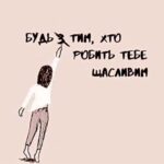 Viktoriia Bulitko Instagram - ☝️Але, це не відміняє і : Бути з тим, хто робить вас Щасливими 🤗❤️