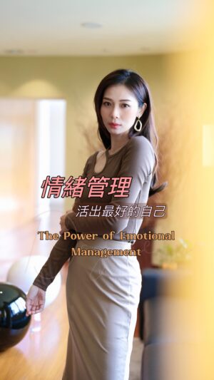 Vivien Yeo Instagram - 當我們學會控制情緒時，我們像是擁有了一把魔法鑰匙，能夠打開內在的力量，解鎖無限的可能性。

在困境中保持冷靜，我們能夠做出明智的抉擇；在挑戰中保持積極，我們能夠戰勝自己。掌握情緒不僅是面對逆境的關鍵，更是塑造豐盛人生的關鍵。

因此，讓我們學會掌握情緒，成為自己情緒的主人！

Happy Holidays❤️

If your emotional abilities aren‘t in hand, if you don’t have self-awareness, if you are not able to manage your distressing emotions, if you can‘t have empathy and have effective relationships, then no matter how smart you are, you are not going to get very far.
-Daniel Goleman