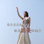 Vivien Yeo Instagram – 迷失並非終點
而是成長的機會
不要退縮
相信自己，繼續前行
你一定能找到屬於自己的人生航向

#人生 #智慧與人生