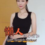Vivien Yeo Instagram – 夏天快到了
我的要求很簡單
什麼背心、短褲等等的
喜歡的夏天衣服通通穿得到那就行了🤪

最近我都在做的這幾款「懶人修身運動」
無論何時何地
就算去旅行也能隨時簡單的修身
別說我沒和你分享哦！
快快收藏吧！

Can you feel the summer vibes? 
I sure can! I can‘t wait to slip into all those cool tank tops, shorts, and the whole range of summer fashion that I absolutely love! 

I’ve been keeping up with some laid-back workout routines (perfect for lazy people like me), and they‘re surprisingly effective. I couldn’t resist sharing this awesome video with you, so be sure to save it quickly! Let‘s get in shape and enjoy an incredible summer filled with style and fun!
 
@vivienyeobeautystore