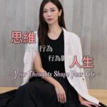 Vivien Yeo Instagram – 思維影響行為，行為影響人生

Our thoughts and feelings influence our behaviors, choices and ultimately, outcomes