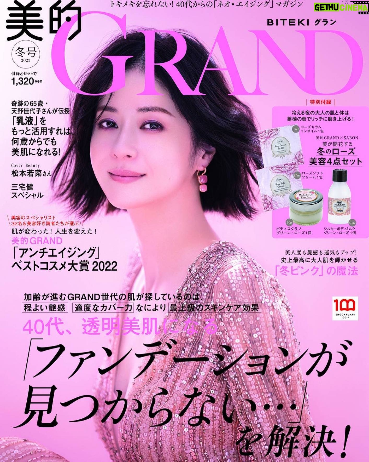 Wakana Matsumoto Instagram - . 美的GRAND2023冬号の カバーをさせていただきました!!! . え?! はい?!??! いいんですか!?!?!? . と思っている間に表紙が完成しておりました。 . 中にも素敵スチール盛りだくさんです! インタビューも受けていただきました。 . 12月12日に発売です🫶