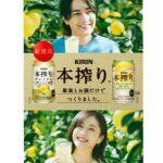 Wakana Matsumoto Instagram - . . 本日から キリン 本搾りプレミアムが発売になりました！ . CMが本日から放送されています！ 間宮祥太朗さんの姉役を演じさせていただきました 弟ができて嬉しかったです(3姉妹の末っ子) 本搾りプレミアムは果実とお酒だけでできているのです。 成分表示の部分を見てみてください👀 本当に果実とお酒だけなんです🍋 🫧4種のレモンと日向夏 🫧3種の柑橘とシークヮーサー が新発売！！ こちらの2種類を是非飲み比べてみてください🍋🍋🍋 ちなみに今の私の気分は、、、 3種の柑橘とシークヮーサーです🫶🫶 帰ったら飲もうーっと🫶🫶🫶