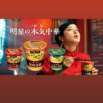 Wakana Matsumoto Instagram - . . 明星食品 中華三昧 [ガチ うめぇじゃん篇]に 出演させていただいております！ 本気(まじ)でガチです。 ガチで食べてみてくださいーーー！！！！！ #明星食品 #中華三昧