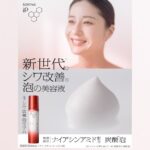 Wakana Matsumoto Instagram - . . このたび ソフィーナiPから新世代シワ改善の泡の美容液 が誕生しました そして ブランドアンバサダーに就任させていただきました . 目元、口元だけでなく おでこや頬まで！ 是非ケアいたしましょう . ソフィーナiP 薬用 シワ改善泡セラム 2024年4月27日発売 CMは5月1日から放送です！ テレビ放送前にこちらでもご覧くださいませ🫧🫧 #ソフィーナiP #シワ改善泡セラム