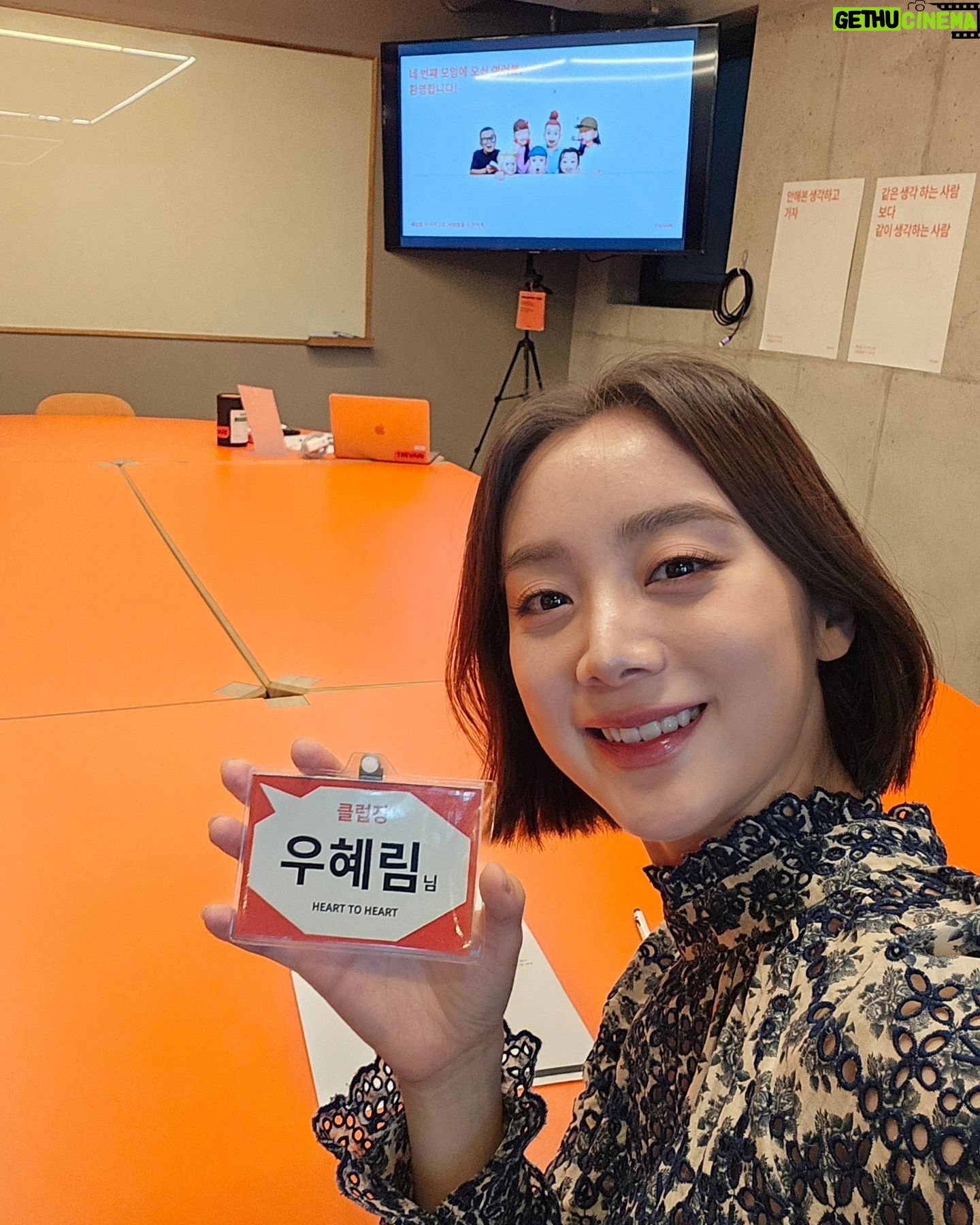 Woo Hye-rim Instagram - 4개월 동안 진행했던 저의 첫 독서 모임💕 Heart-to-Heart이라는 이름만큼 따듯하고 행복한 시간이었어요~우리 클럽 멤버들 한 분 한 분 너무 소중하고 감사해요! 수요일 퇴근 시간에 피곤한 몸을 이끌고 반짝이는 눈으로 토론에 임해주셔서 감사해요! 잊지 않을게요🌟🩷 @trevari_official #bookclub #독서모임